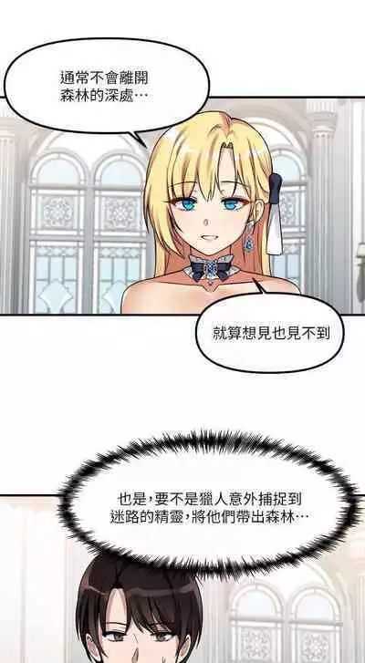 Elf Who Likes to be Humiliated Chapters 1 to 10