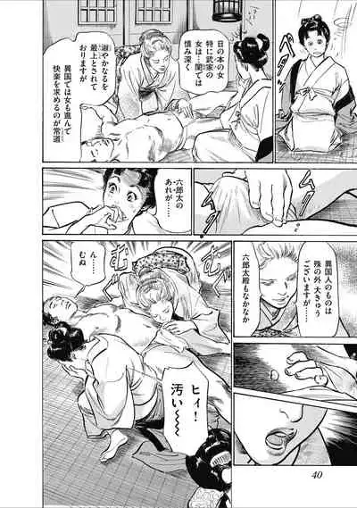 ひめごと 浮世艶草子