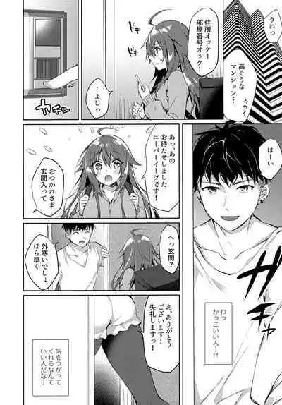 Konya, Watashi ga Itadakarerunoha...