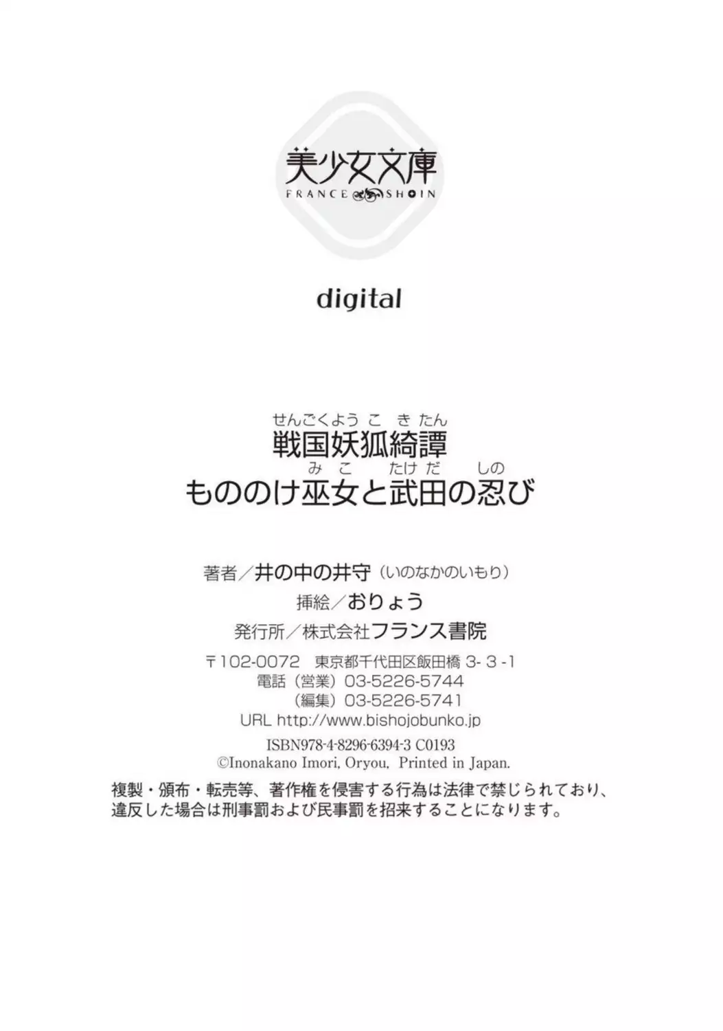 Sengoku Youko Kitan Mononoke Miko to Takeda no Shinobi