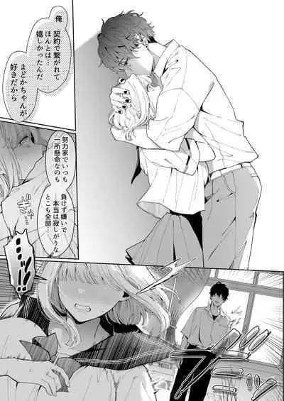 [強肉強食(ジャギ岩)]巫堕─妖祓いJK×同級生淫魔の雌堕ち契約─