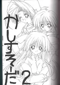 (CR26) [ZiP (Moekibara Fumitake)] MILKY WAY (Shining Sword Romance)