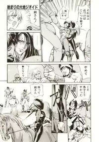 [Nanno Koto, Hazuki Kaoru] Hajimari no Daichi Geoid