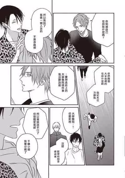 [Tsuyuhisa Fumi] UNDEAD | 活死人 Ch. 1-3 [Chinese] [冒险者公会] [Digital]