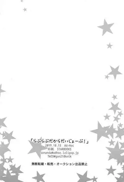 (SPARK14) [Ad-Hoc (Gonbuto)] Love Love dakara Daijoubu! (Kizuna Striker!)