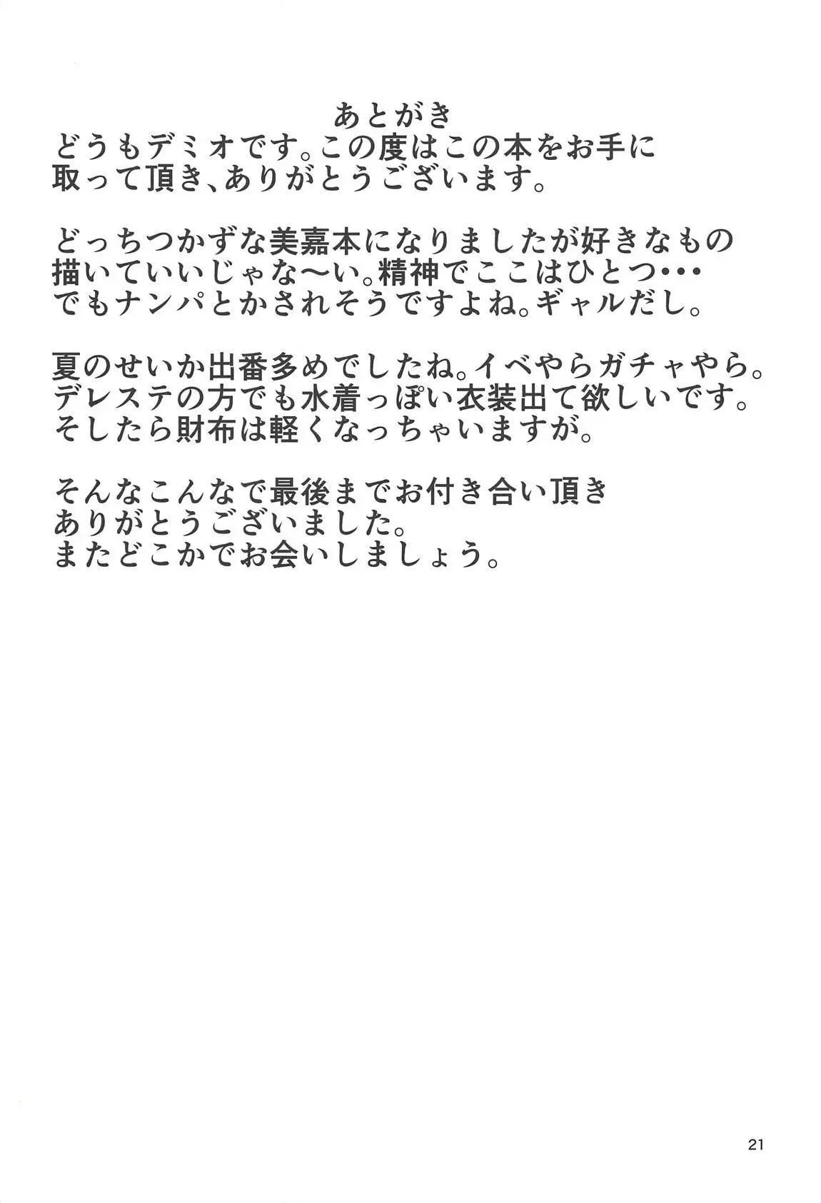 Mika ga Erokute Tsurai