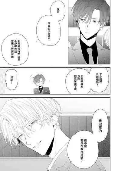 Shirayukihime ni Kuchizuke | 亲吻白雪姬 act.15-20