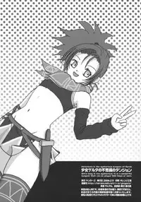 [Yangers (Yan Yan)] Shoujo Gerda no Fushigi no Dungeon (Dragon Quest VIII)