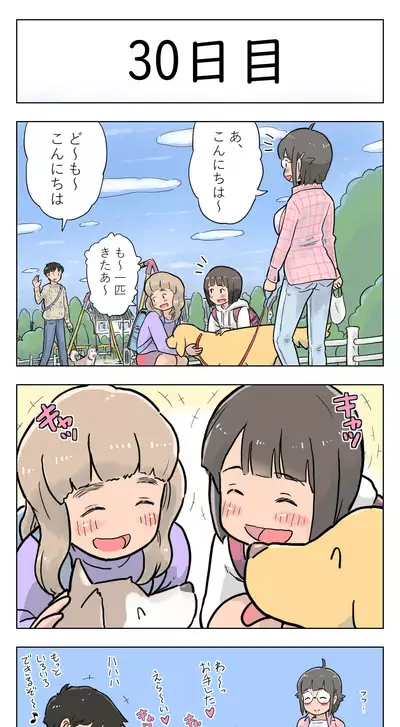 〇日後に愛犬とセックスする地味巨乳メガネちゃん