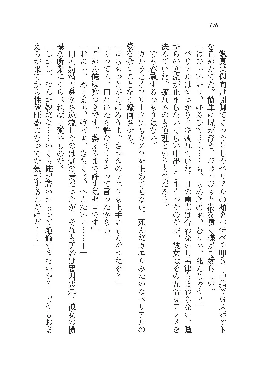 悪魔が来たりてAV撮影!?