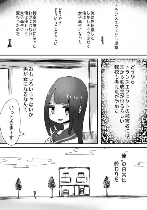 trans effect sex alice case: A