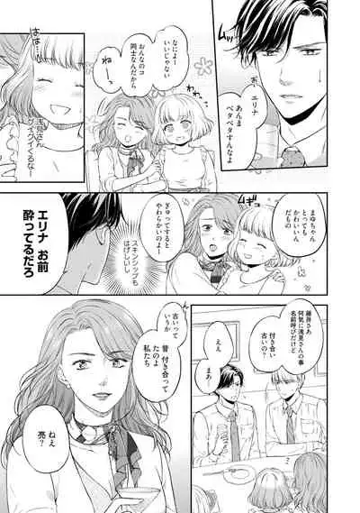 Pocchari Kanojo to Sweets Kareshi Anata to Toroama Sexercise