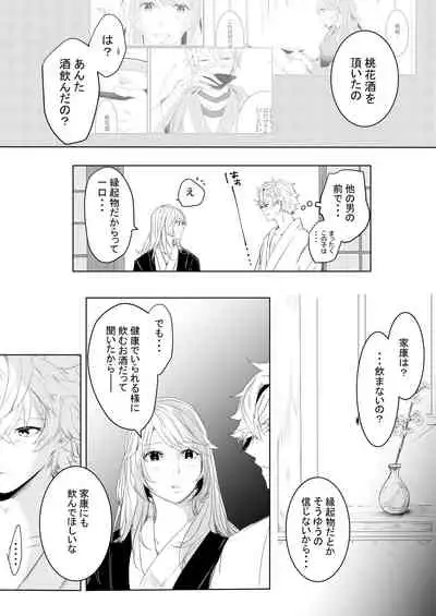 [STCN] Momo no Hana to Shoya no Tsuki