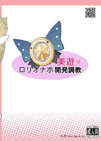 [Tohgoo (Fuyutugu)] Miyu Loli Onahole Kaihatsu Choukyou (Fate/kaleid liner Prisma Illya) [Digital]