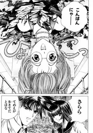 Phantom Rei - Volume 04 <Fin>