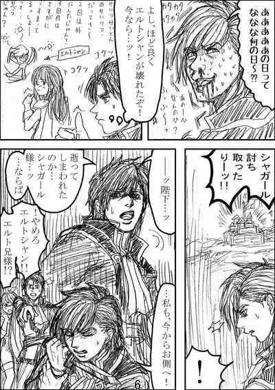 Erutoshan Gana Kama ni Natta!