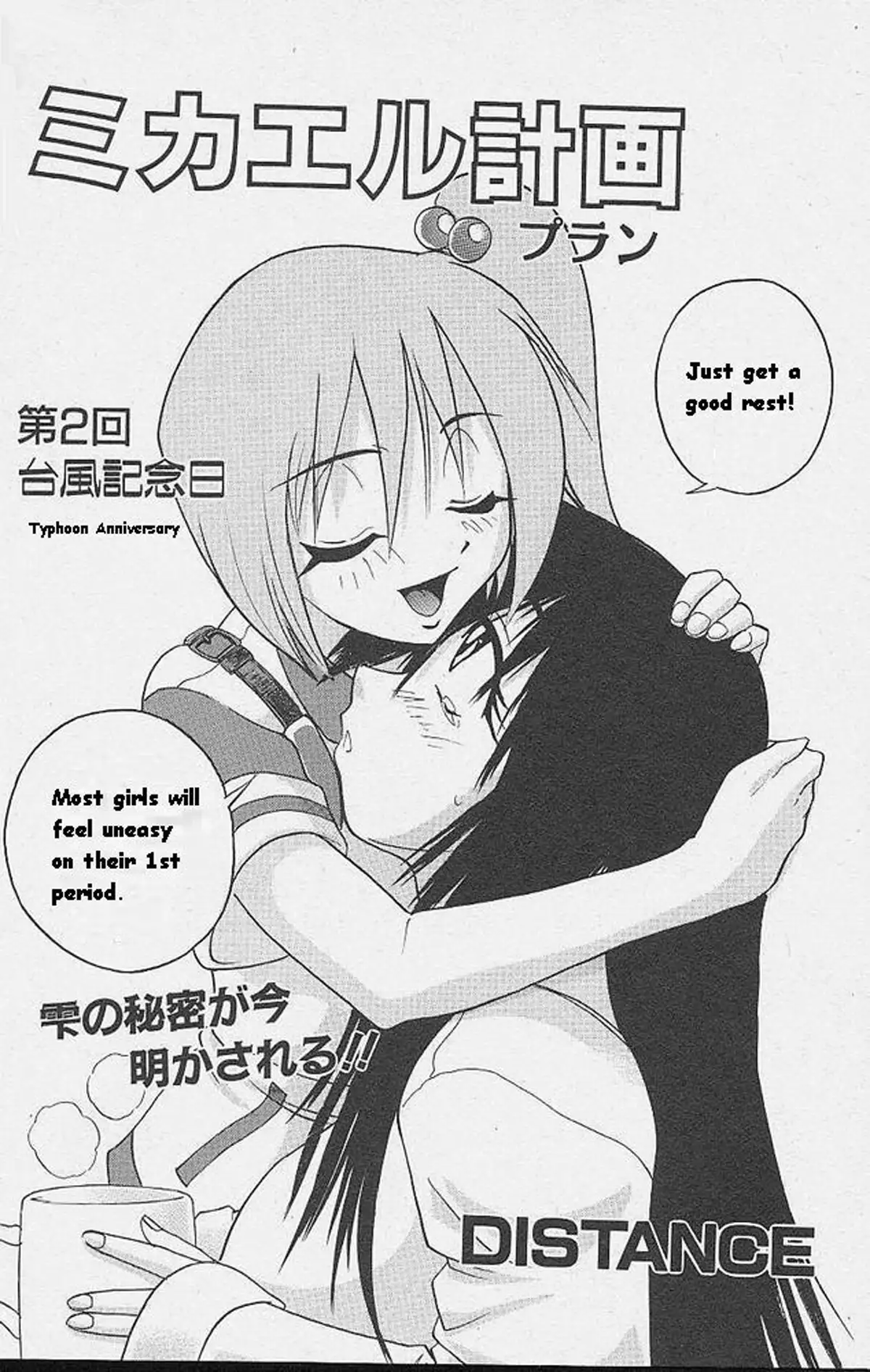 Michael Keikaku Vol. 1