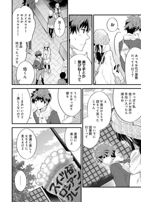 SisKoi Shitei Hitotsu Yane no Shita