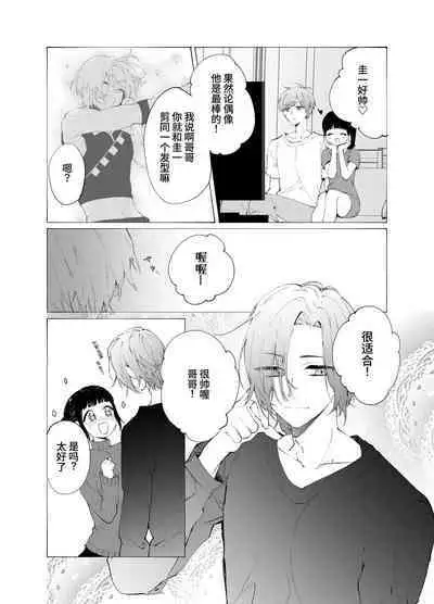 [花籠少女(凛太朗)] 義兄のアイ [中国翻译]