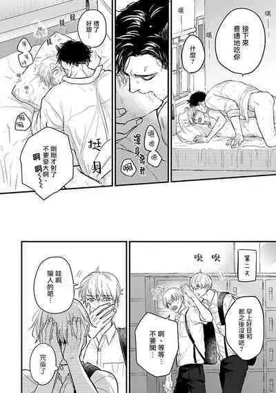 Tabetemo Oishiku Arimasen 2 | 尝起来一点都不好吃 2 Ch. 6-20