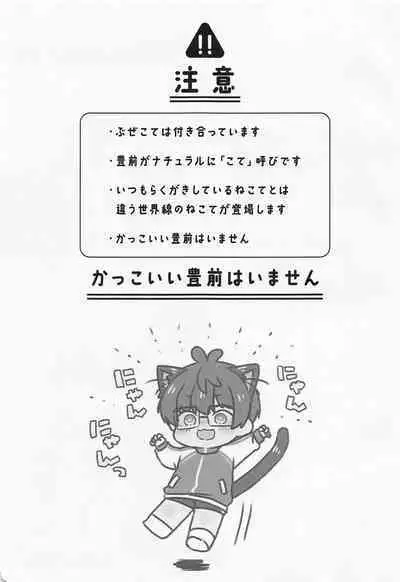 Kote mo Nekote mo Kote no Uchi