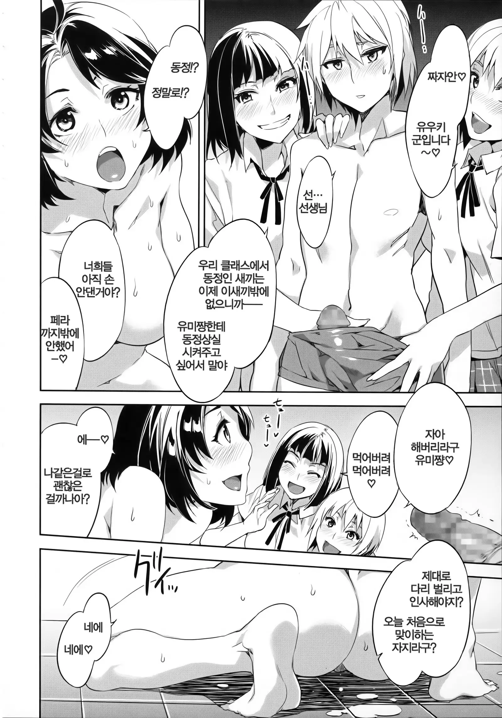 Teisou Kannen ZERO │ 정조관념 ZERO