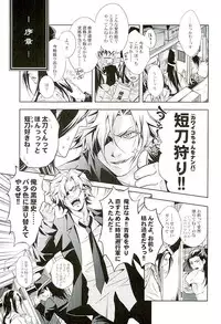 (CCOsaka104) [Rensei (Tsuino Sumika)] Youtou Inbu Mikazuki Munechika Hen (Touken Ranbu)