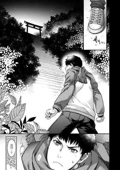 Meguriai no Kemono | 廻逢的人外神