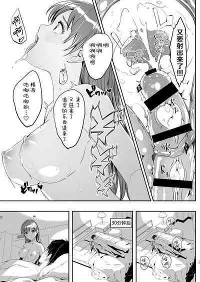 Yoru made Matenai Okawari Plus | 等不到晚上了 再來一次+