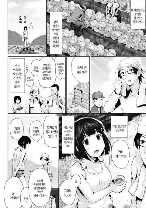 Marshmallow Days ch.1