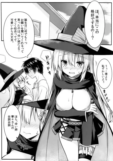 Cos Shite Shiyo! Ane