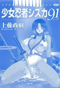 [Kamitou Masaki] Shoujo Ninja Shizuka Kunoichi