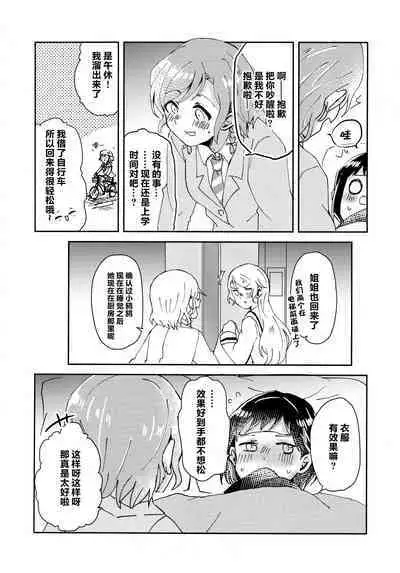 Tada Aishiteiru to no Sentaku o, | 仅仅想爱着彼此 要怎样选择呢