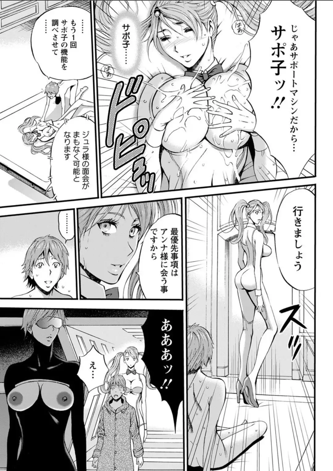 Seireki 2200 Nen no Ota Ch.11-15