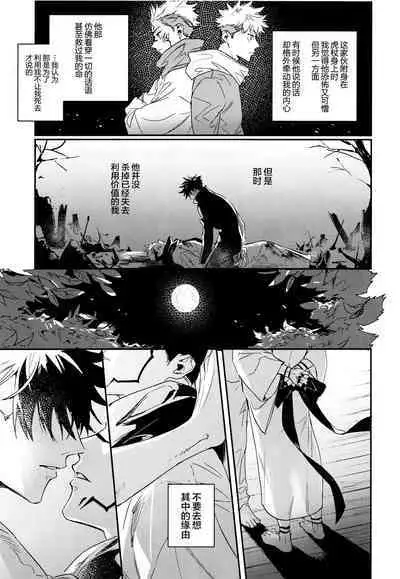 (Yougen 8) [CANARY (bi)] Tangetsu, Kuchiru made (Jujutsu Kaisen) [Chinese] [转尾巴猫汉化]