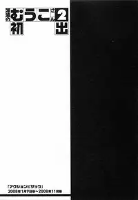 [Saigado] Haken no Muuko-san 2