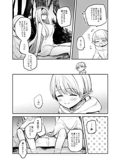 Kiraware Onna o Tasuketara...? Soushuuhen