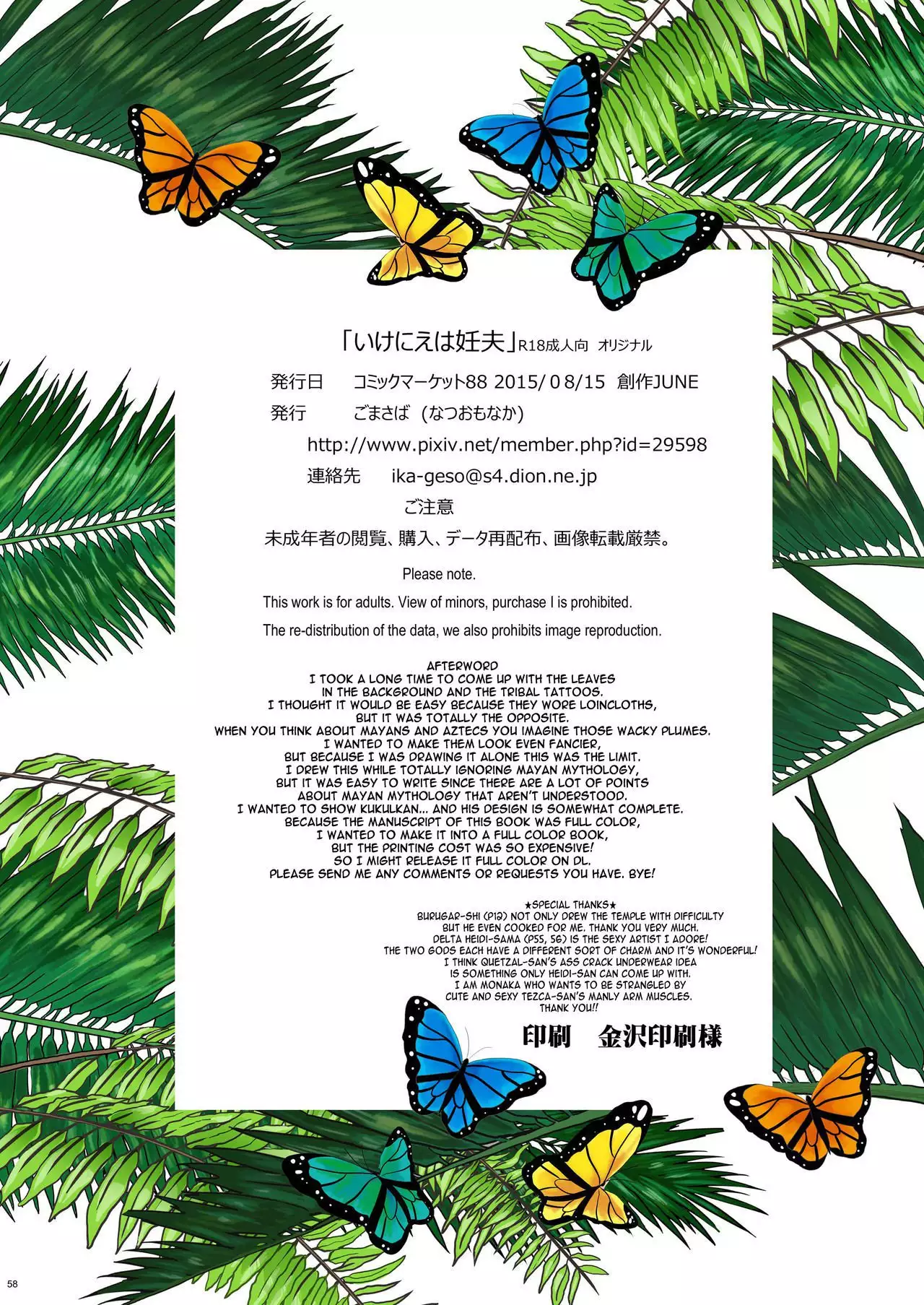 Ikenie wa Ninpu | The Sacrifice is a Pregnant Man