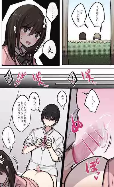 負けず嫌いなセフレ系幼馴染ちゃん