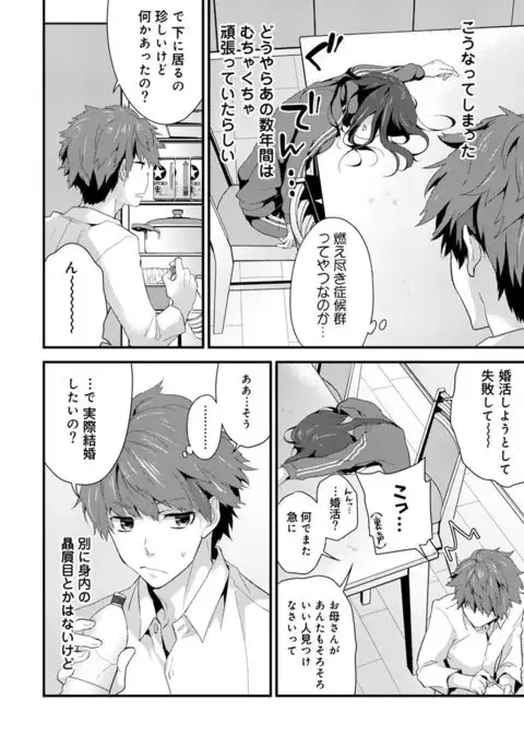 SisKoi Shitei Hitotsu Yane no Shita