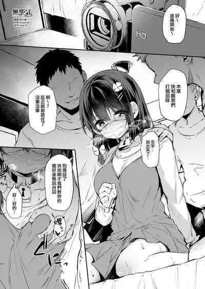 [Hiiro no Kenkyuushitsu (Hitoi)] Mask Haishin Konoha-chan [Chinese] [無邪気漢化組]