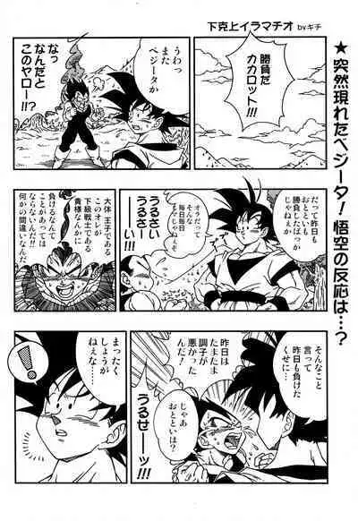 [Power Level 69 & Soul Beast Union (Ossan & Jun & Gichi)] Dragonball Fan Book SPLASH!!! (Dragon Ball Z)