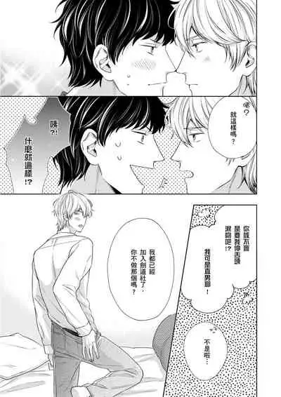 [(Wata reini)] Irokoi shiai ni shōbuari! | 愛情競賽勝負已分！[Chinese] [Decensored] [Digital]