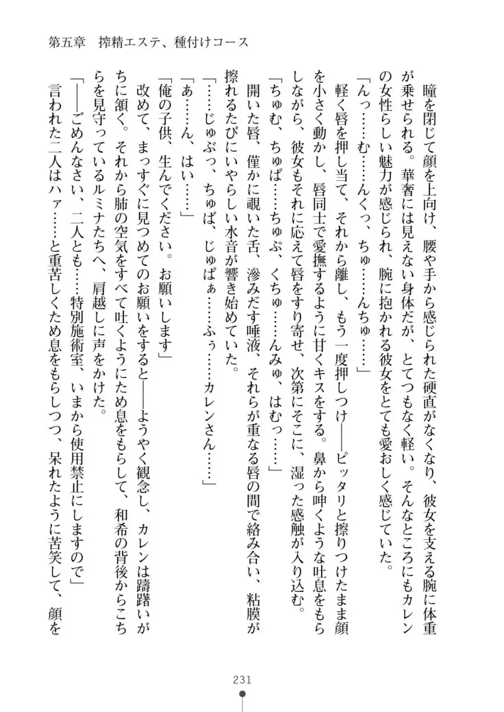 Seikan Inma Esthe Sakusei Course ha Hajimemashita