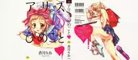 [Kouzuki Rio] Alice no Himegoto Ch.1-3 [ENG]
