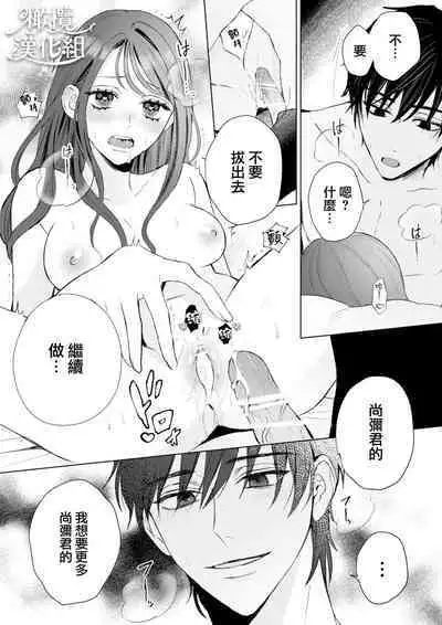 Naoya-kun wa Hoshigaru made wa Te o Dasanai | 在我想做之前尚弥君不会出手