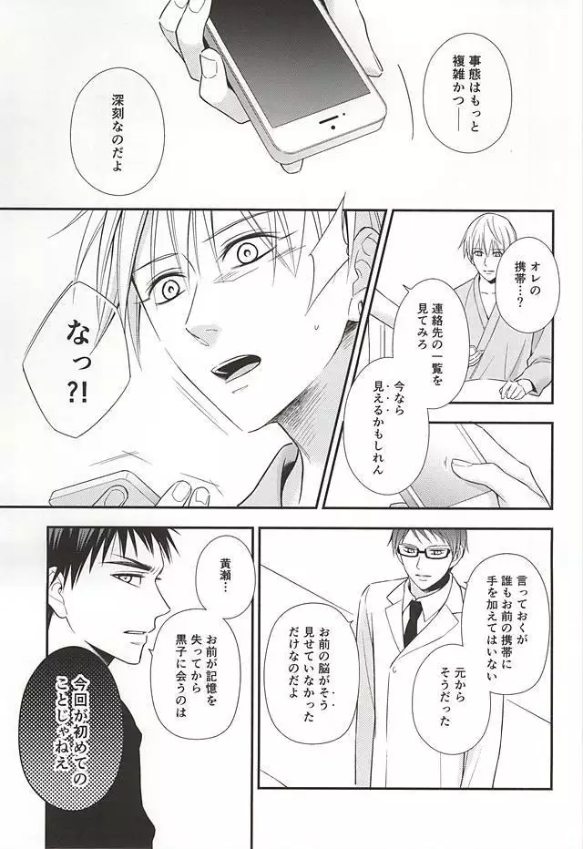 Owaranai Koi no Hajimari Kouhen