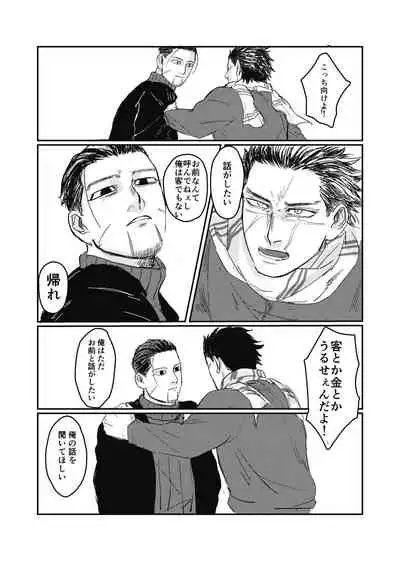 Yume no Ato Furidashi Mawari Mawaru