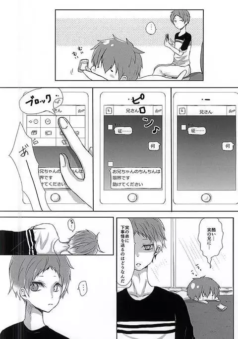 兄さんがしつこいです!!