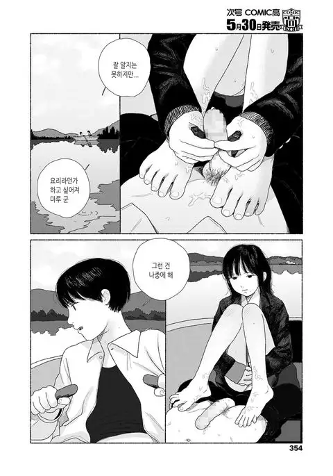 Zutto Issho | 계속 함께